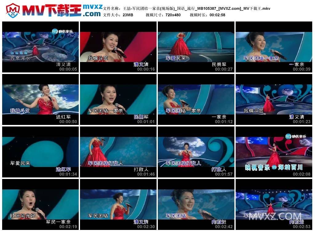 王喆-军民团结一家亲(现场版)_国语_流行_MB105387